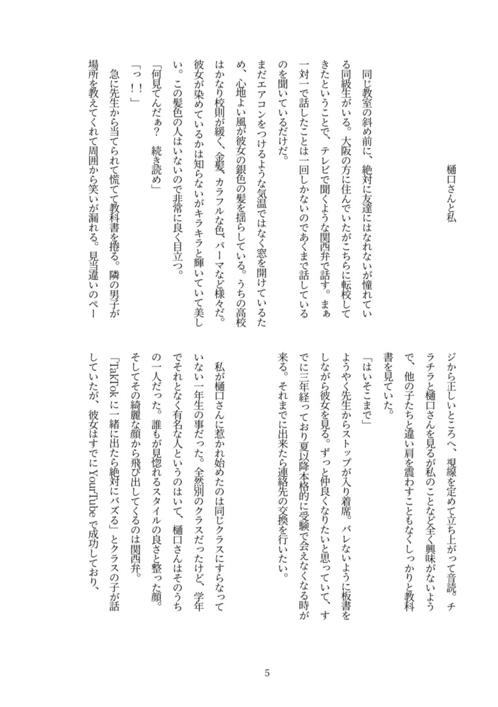 にじそうさく08新刊「○○と生徒会」紙版