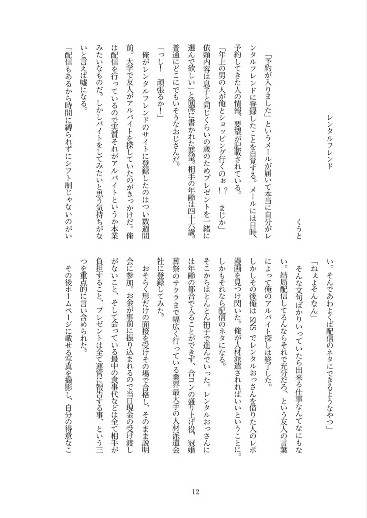 にじそうさく08 新刊「レンタルフレンド」