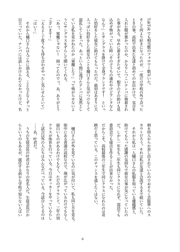 にじそうさく08 新刊「生徒会と○○」電子版