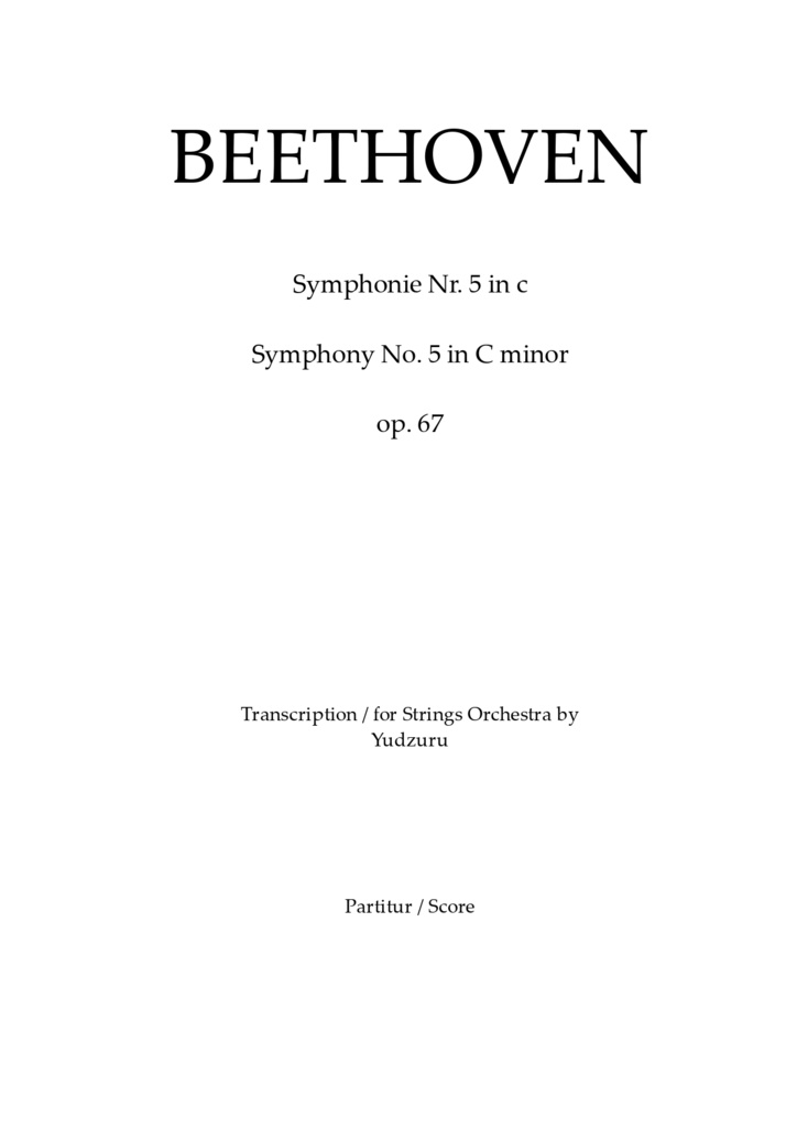 ベートーヴェン「運命」弦楽合奏版