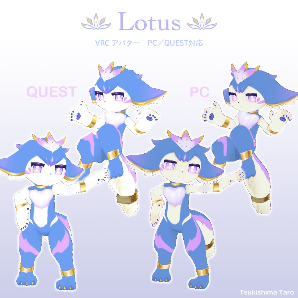 ~Lotus~VRC想定オリジナルアバター