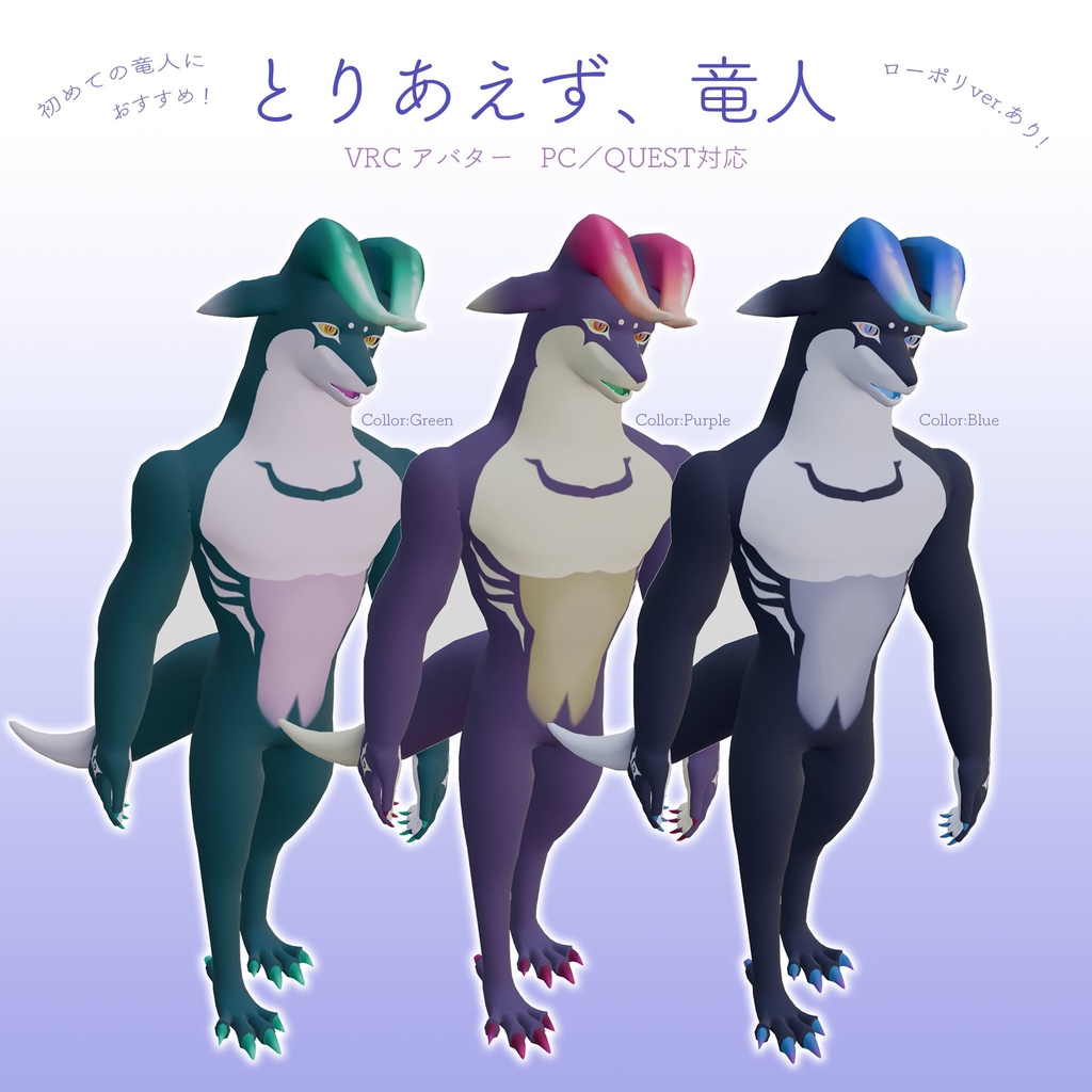 【VRC想定アバター】とりあえず、竜人