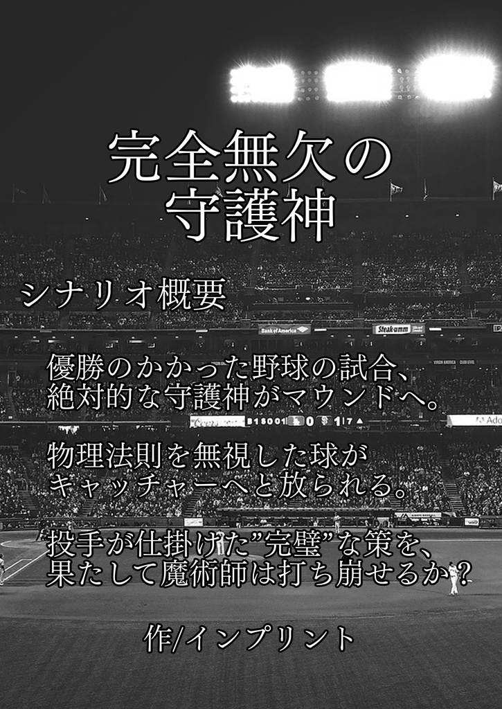 捏造ミステリーTRPG赤と黒シナリオアンソロジー 7人の魔術師と7つの挑戦状