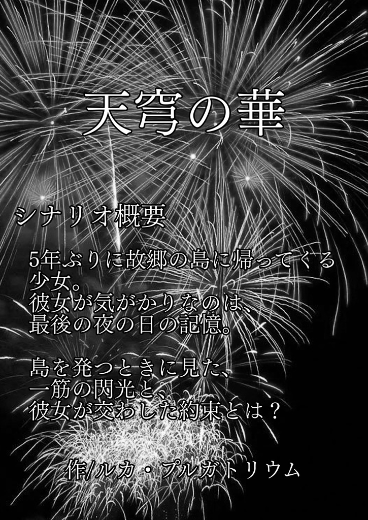 捏造ミステリーTRPG赤と黒シナリオアンソロジー 7人の魔術師と7つの挑戦状