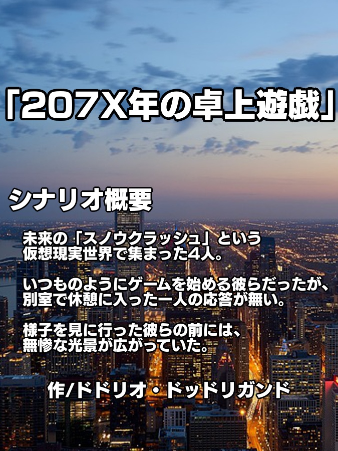 捏造ミステリーTRPG赤と黒 シナリオアンソロジー 7つの挑戦状とそれぞれの追憶 SPLL:E313001