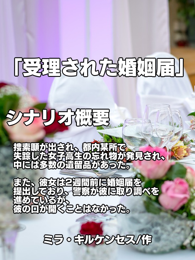 捏造ミステリーTRPG赤と黒 シナリオアンソロジー 7つの挑戦状とそれぞれの追憶 SPLL:E313001