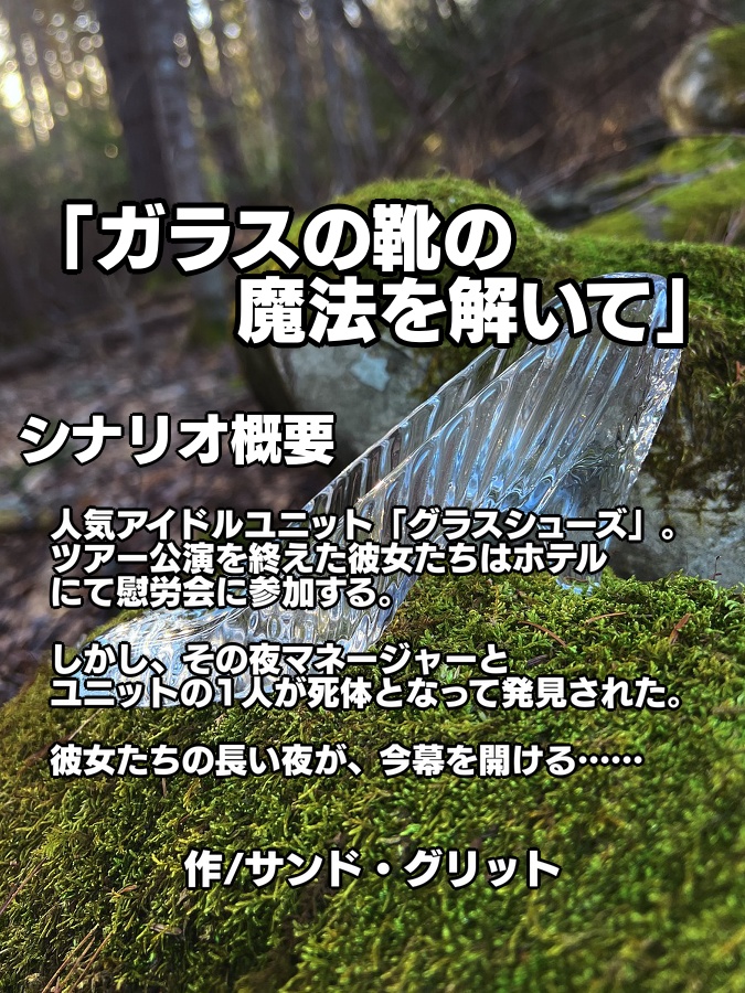 捏造ミステリーTRPG赤と黒 シナリオアンソロジー 7つの挑戦状とそれぞれの追憶 SPLL:E313001