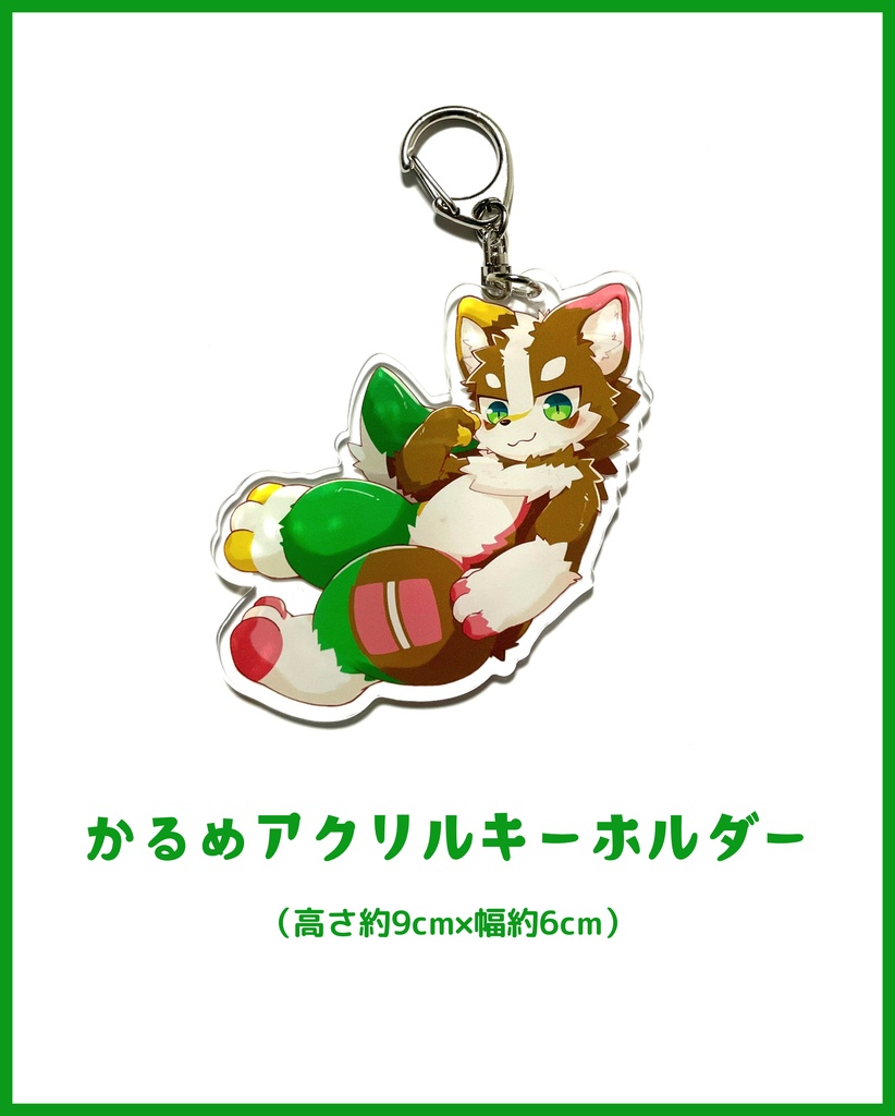 かるめアクリルキーホルダー