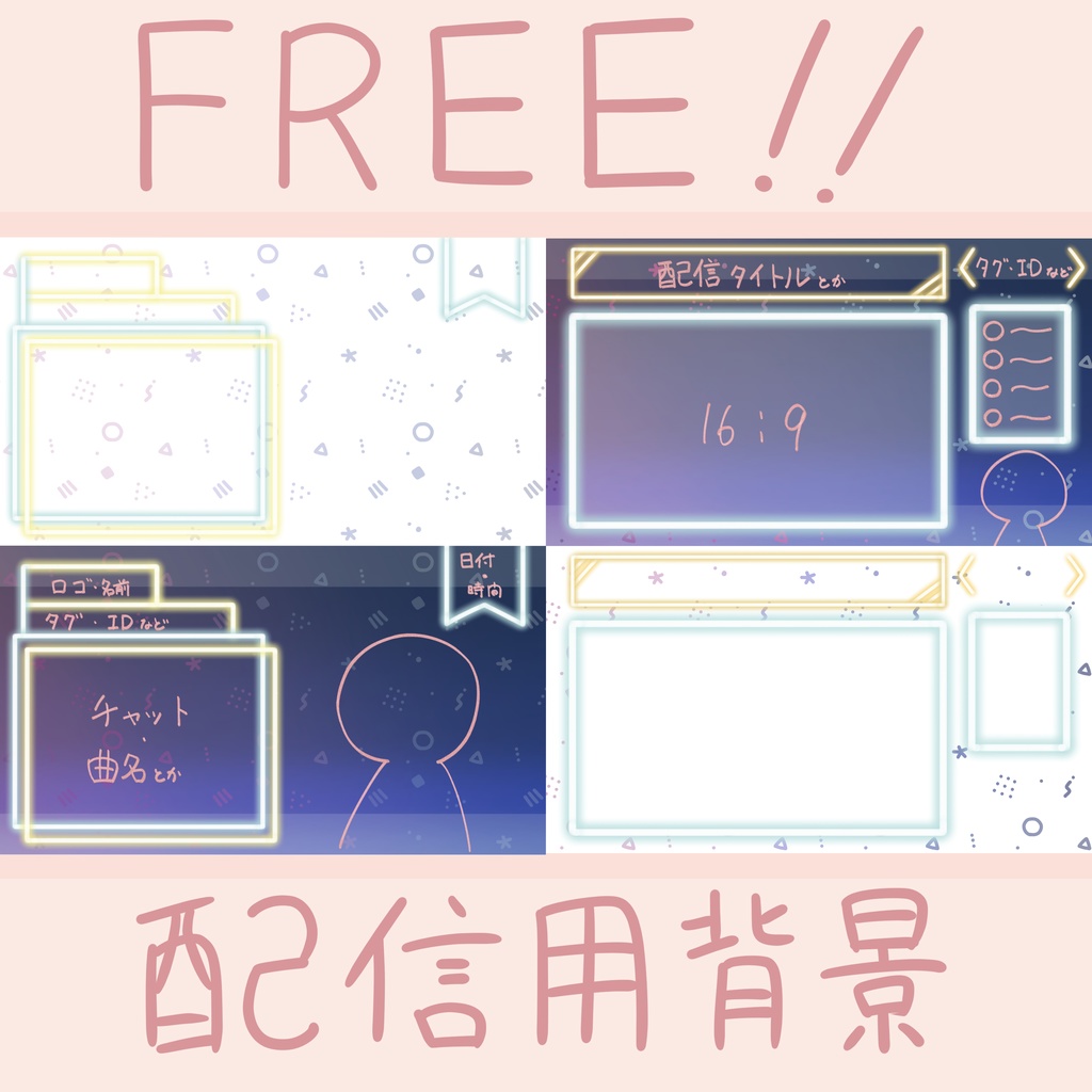 【Free DL】 ゲーム/歌・雑談配信用背景　ネオン　全2色　