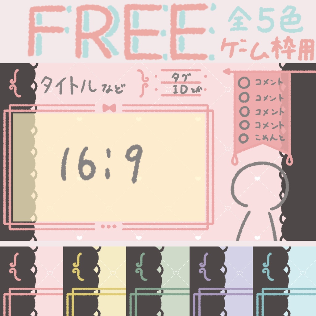 【Free DL】ゲーム配信用背景　リボン　全5色