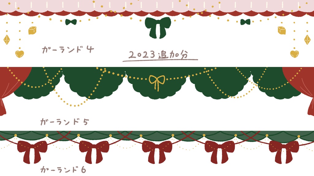 【無料分あり】クリスマス用 配信素材セット