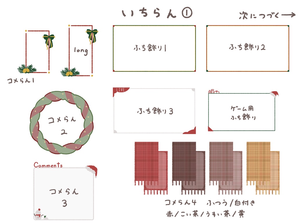 【無料分あり】クリスマス用 配信素材セット