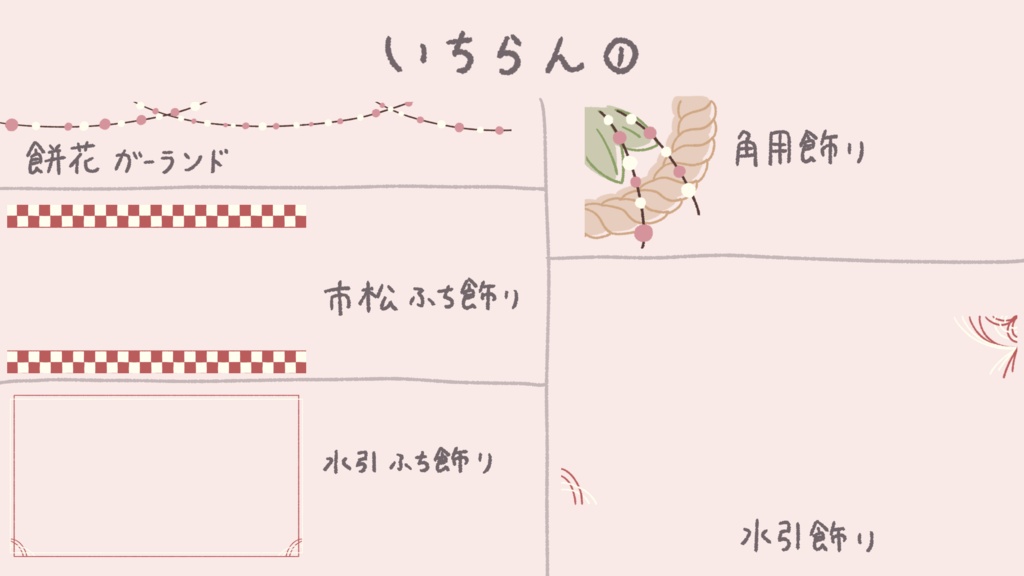 【無料分あり】お正月用 配信素材セット