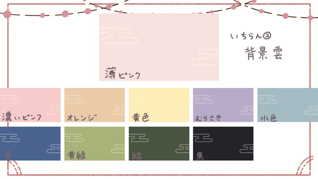 【無料分あり】お正月用 配信素材セット