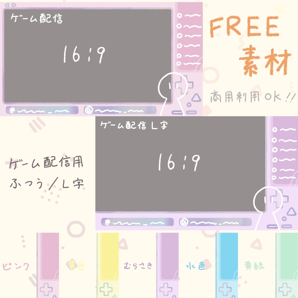 【FREE】ゲーム配信用背景　ゲーム機
