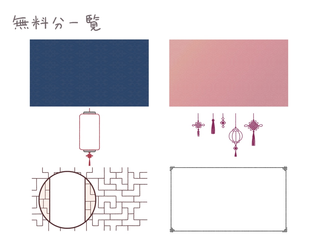 中華風 配信背景素材集 ゲーム/雑談