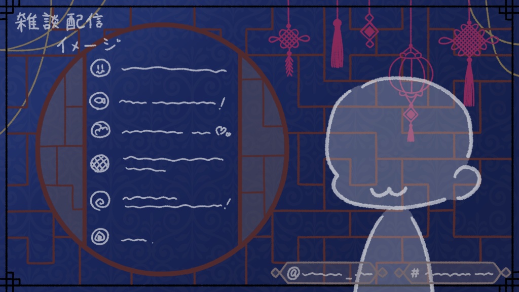 中華風 配信背景素材集 ゲーム/雑談