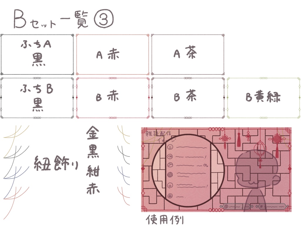 中華風 配信背景素材集 ゲーム/雑談