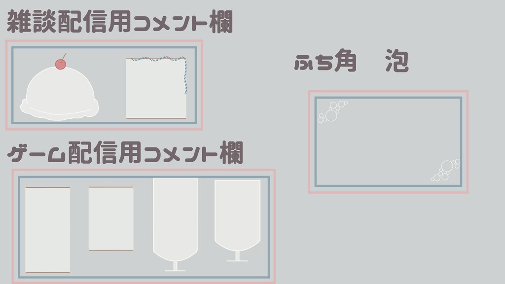 しゅわしゅわサイダー 配信背景素材集 ゲーム/雑談配信