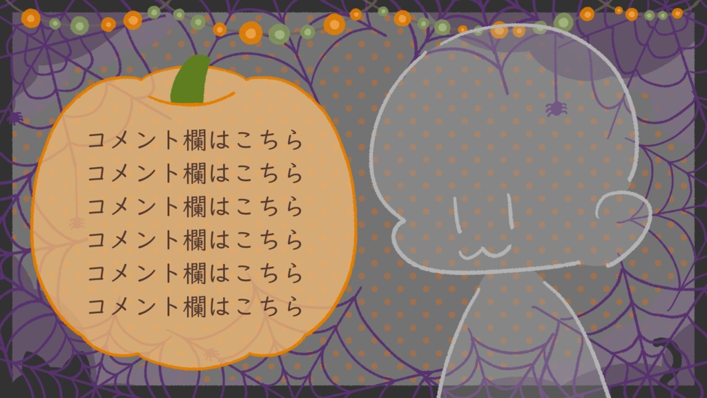 ハロウィン用 配信背景素材集