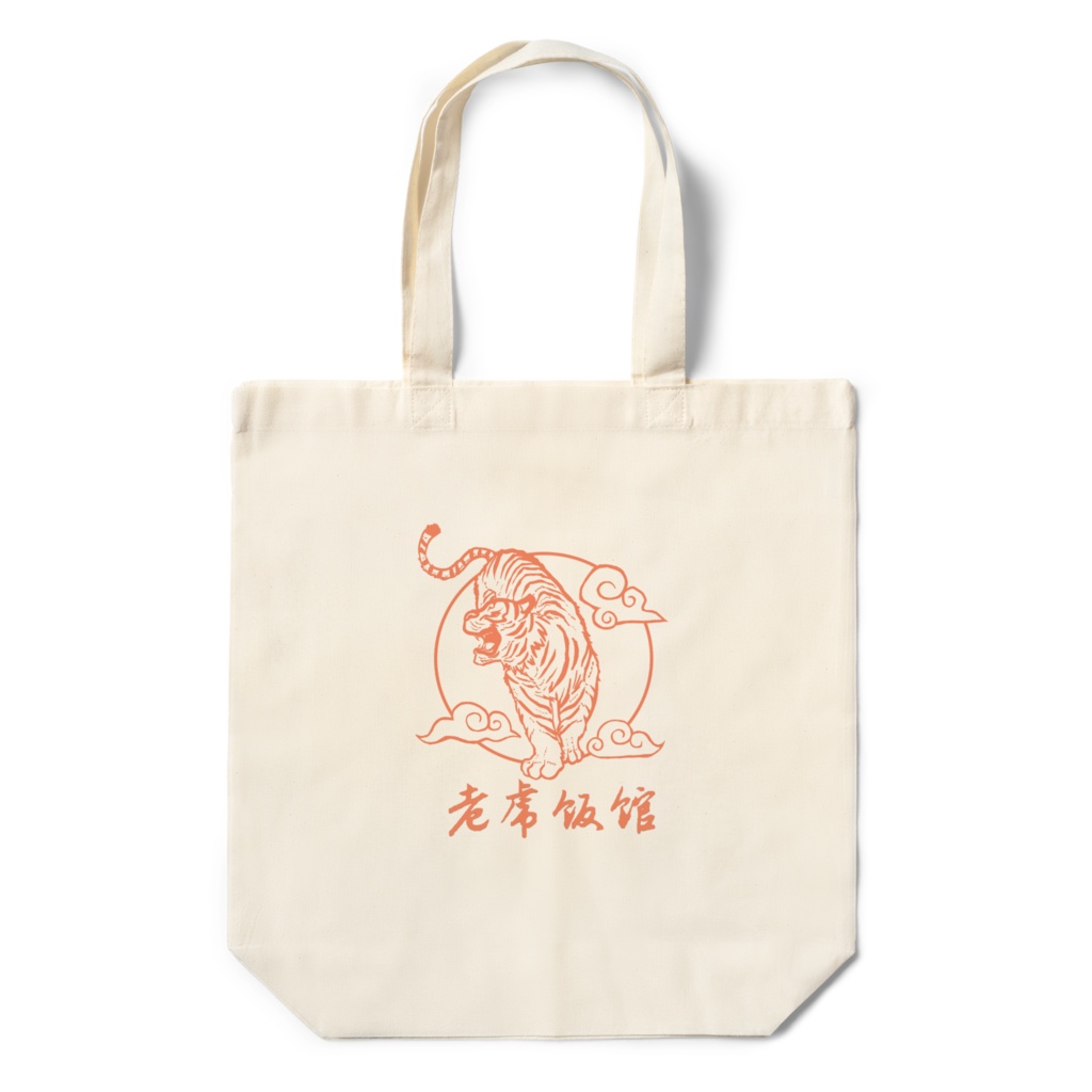 老虎飯店エコバッグ
