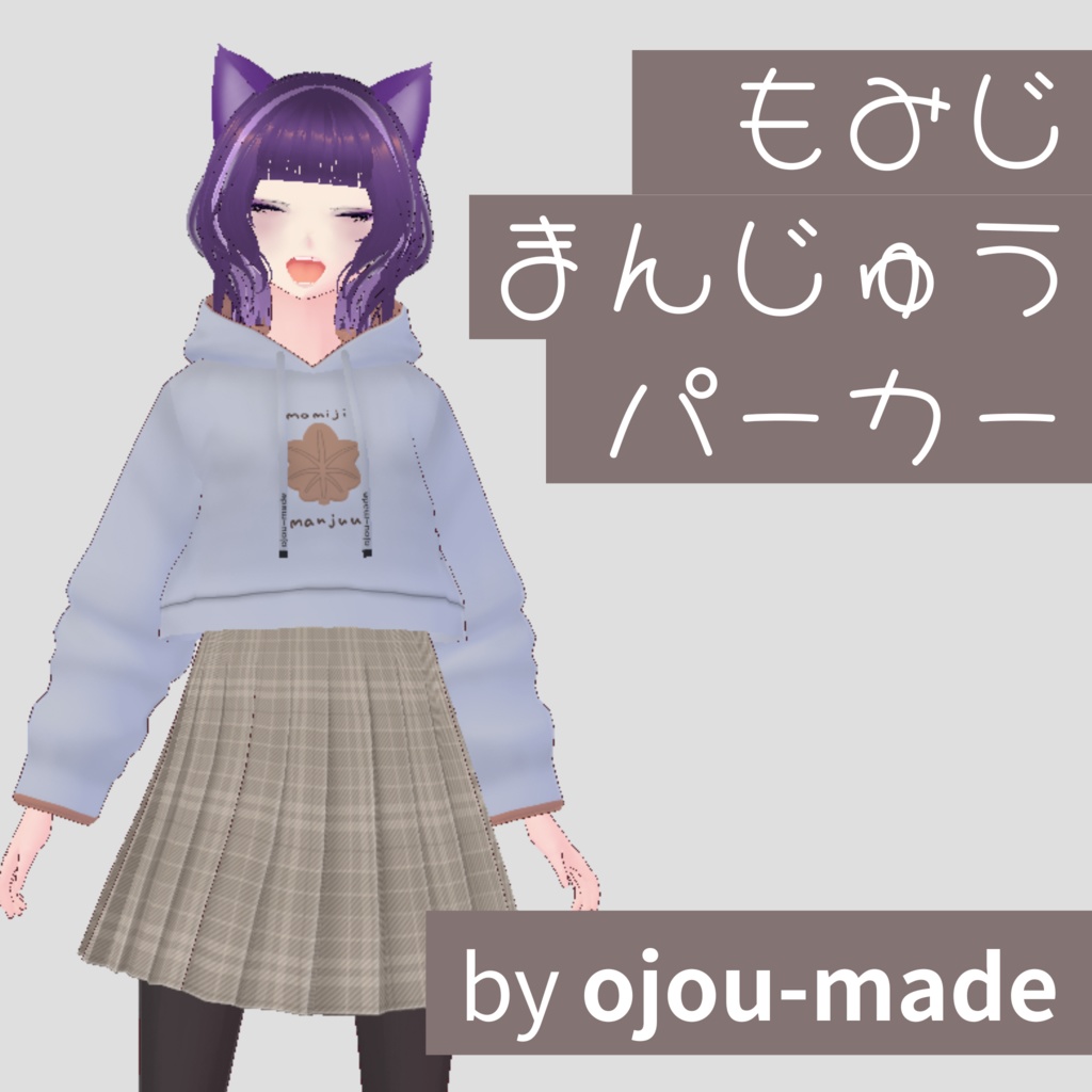 【無料/FREE】もみまんパーカー【ojou-made】
