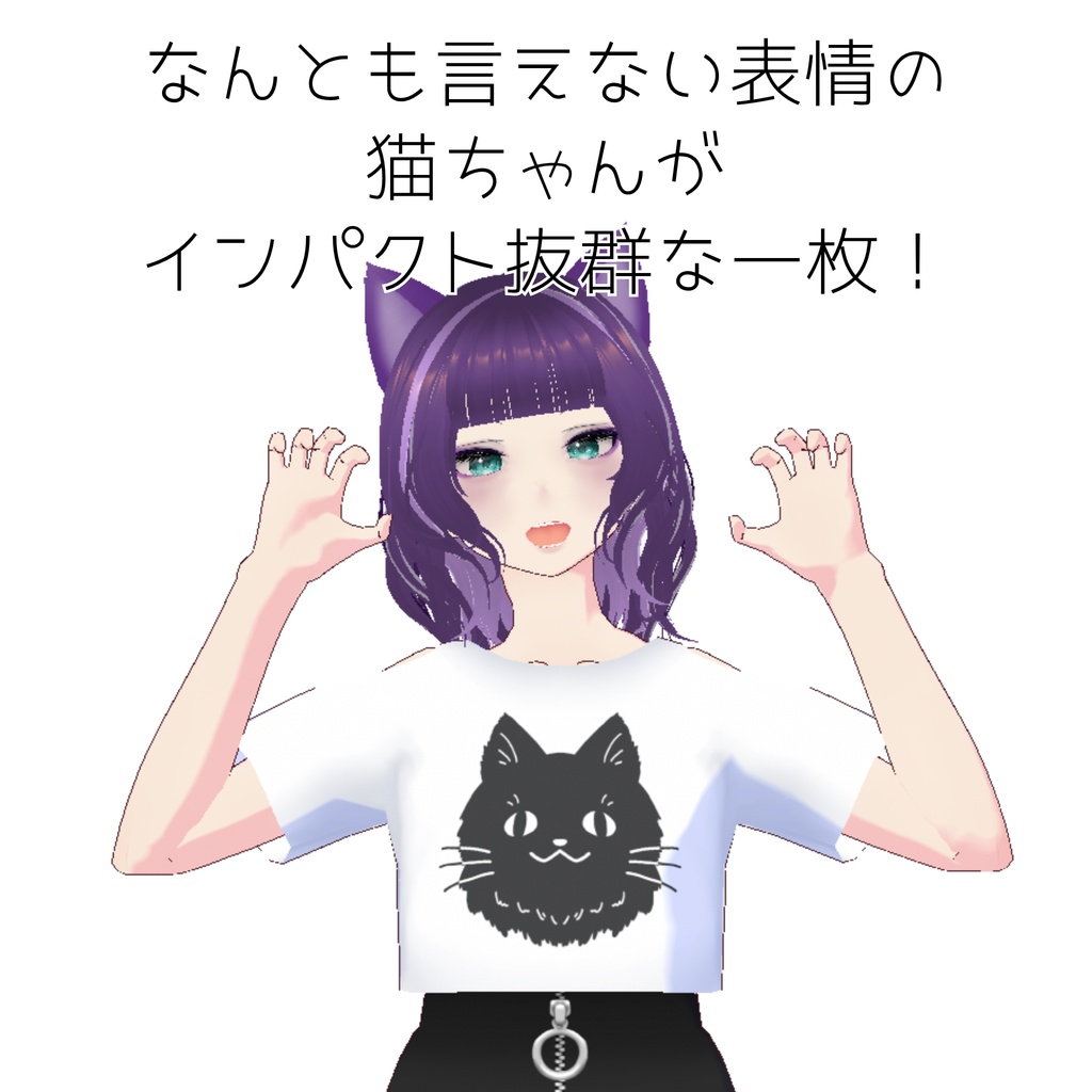 【無料/FREE】ジト目猫ちゃんミニTシャツ【ojou-made】