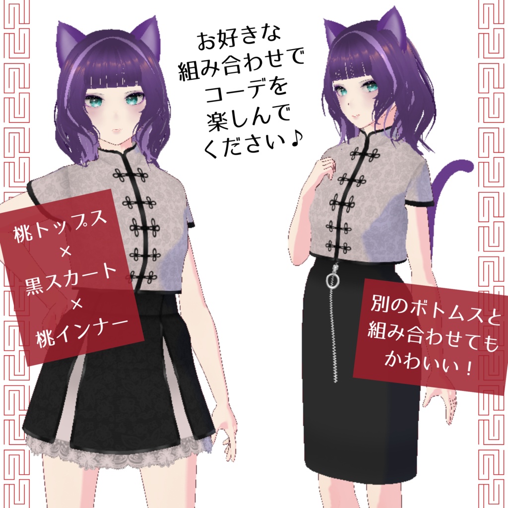 【無料/FREE】チャイナセットアップ【ojou-made】