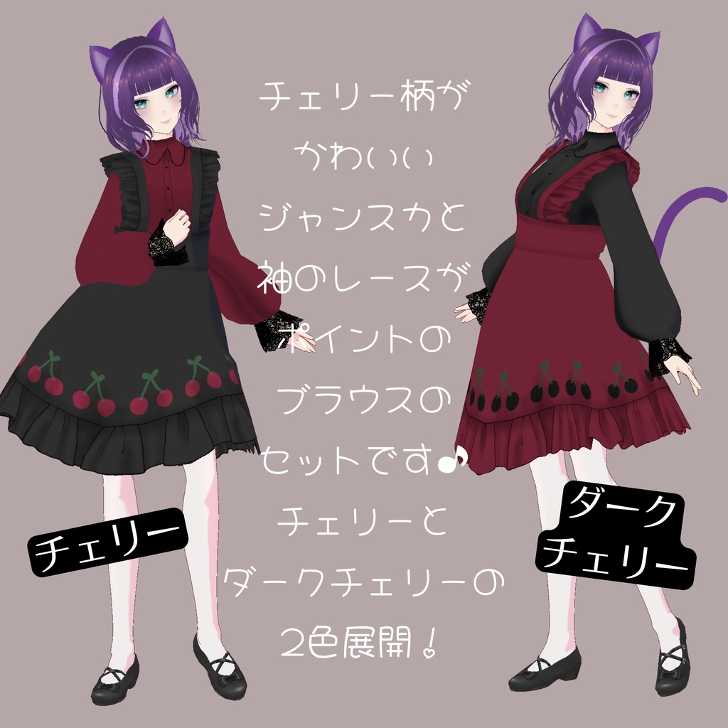 【無料/FREE】チェリー柄ジャンパースカート【ojou-made】