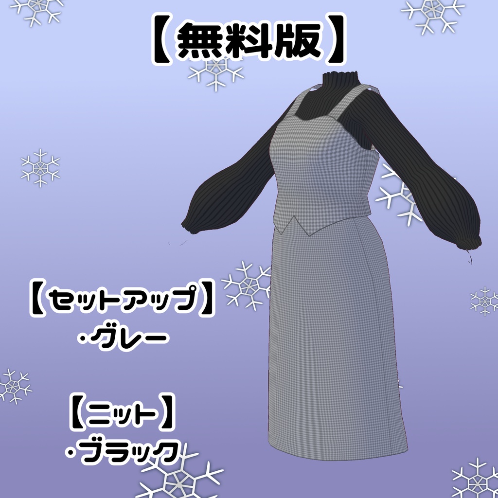 【無料あり/Free Sample】チェック柄セットアップ【ojou-made】