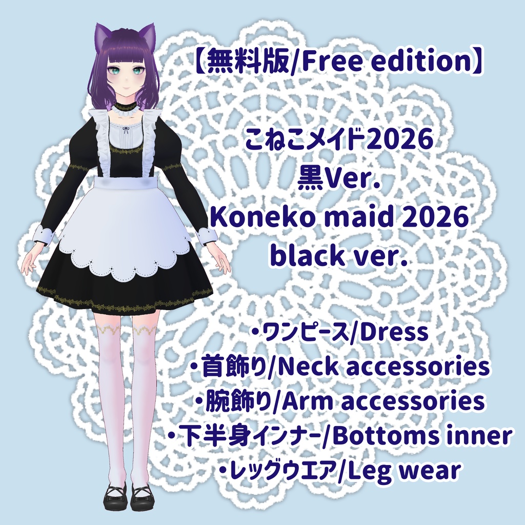 【無料あり/FREE edition】こねこメイド2026 オリジナルメイド服/ Koneko Maid Original Costume 2026【Ojou-made】
