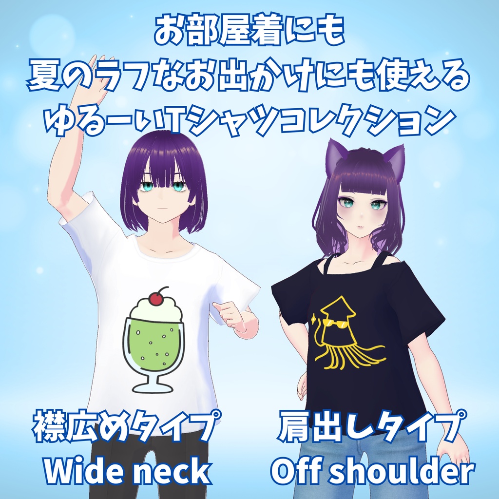【無料/FREE/Unisex】ゆるTコレクション/ Loose T-Shirt Collection【ojou-made】