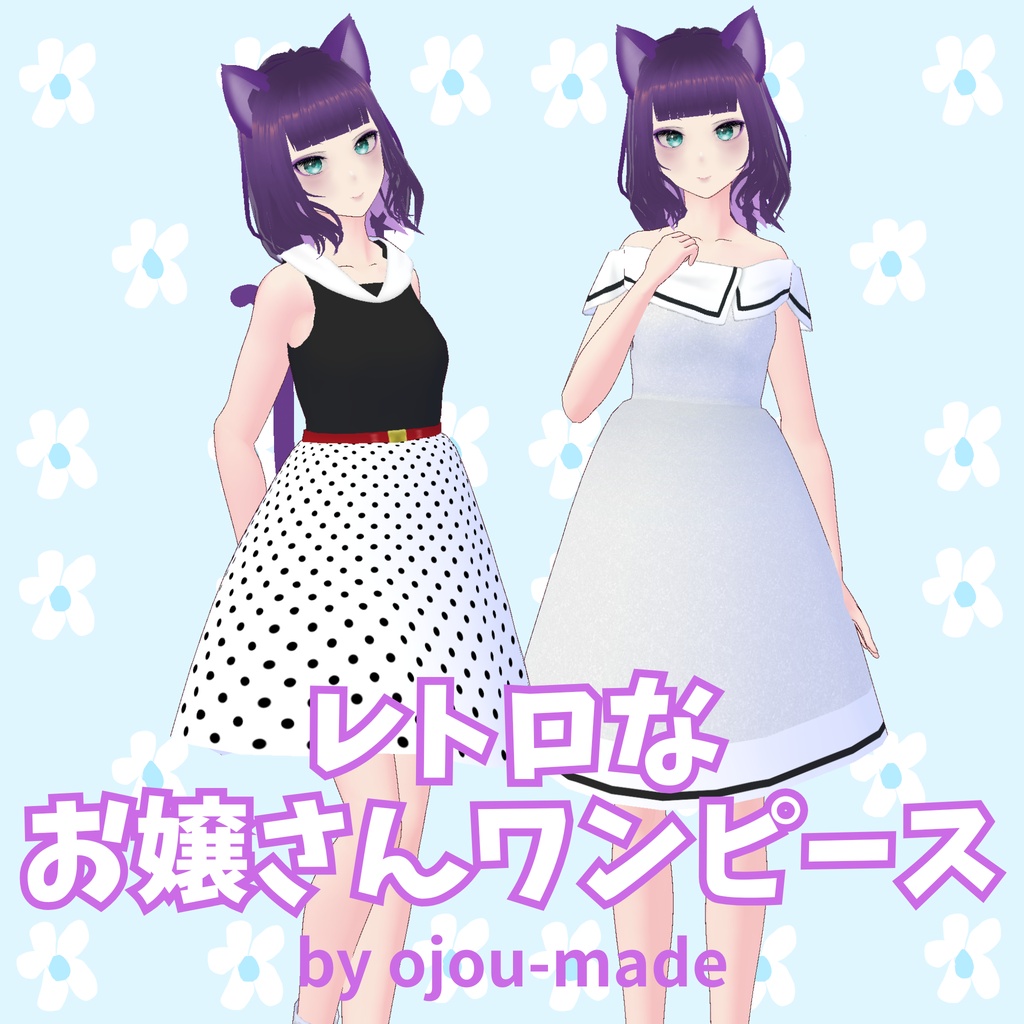 【無料/FREE】レトロなお嬢さんワンピース/ Retro Dress【ojou-made】
