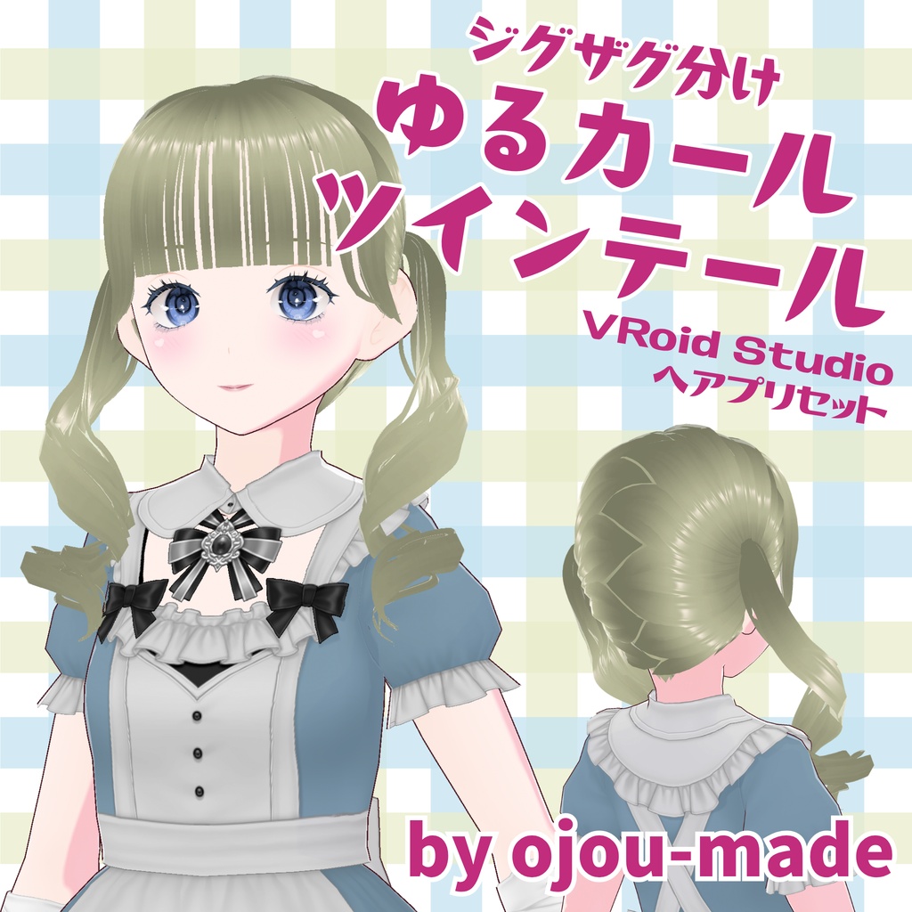 【無料/FREE】ジグザグ分けゆるカールツインテール/Loose-curl with a zigzag part【ojou-made】