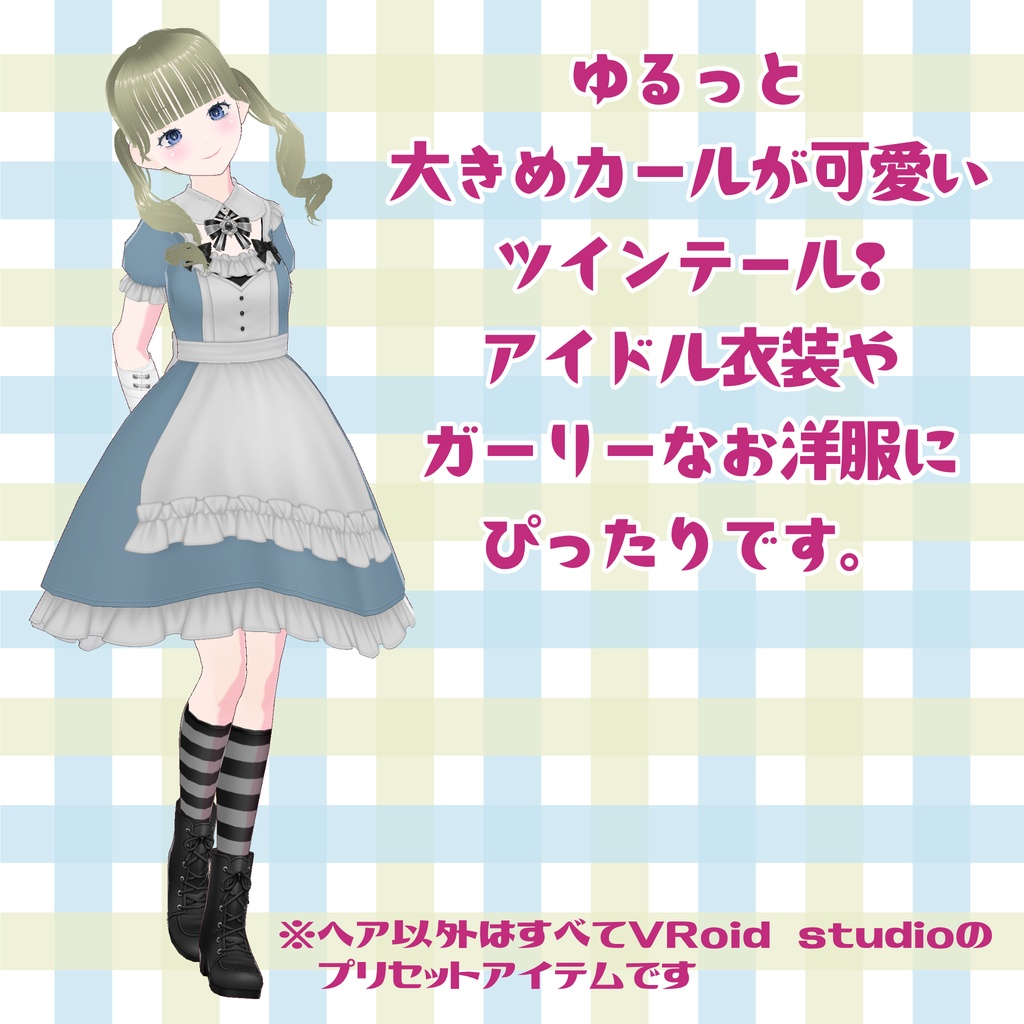 【無料/FREE】ジグザグ分けゆるカールツインテール/Loose-curl with a zigzag part【ojou-made】