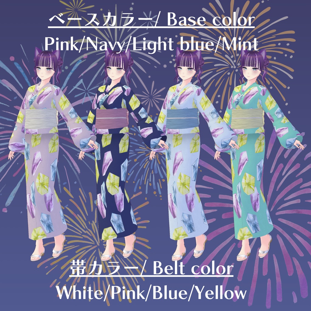 【無料/FREE】宝石の浴衣【ojou-made】