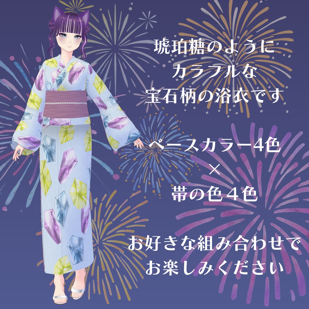 【無料/FREE】宝石の浴衣【ojou-made】