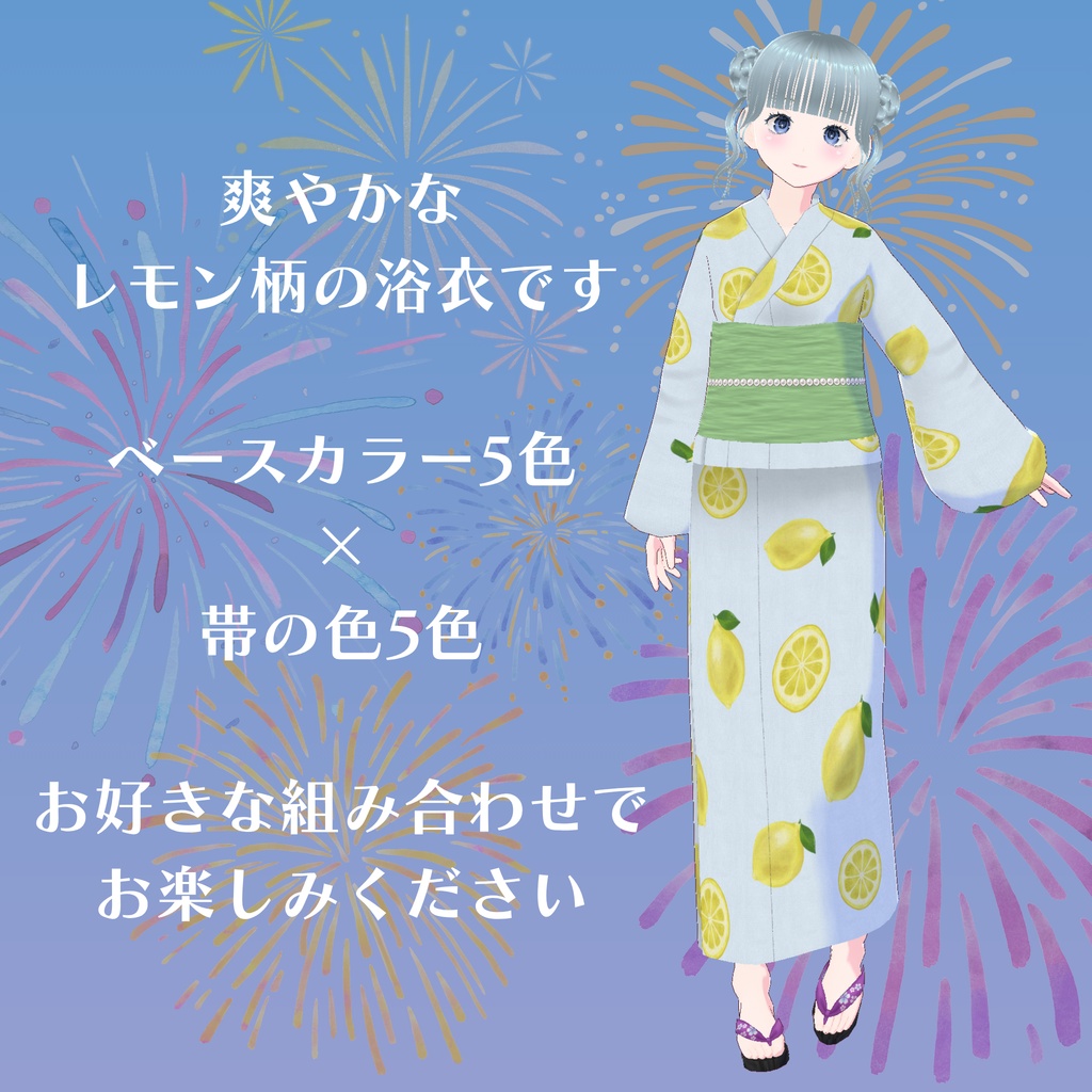 【無料/FREE】レモンの浴衣/ Lemon YUKATA【ojou-made】