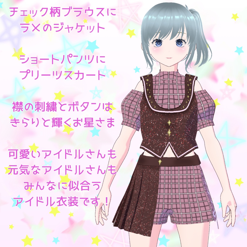 【VRoid Studio正式版】チェック柄アイドル衣装【ojou-made】
