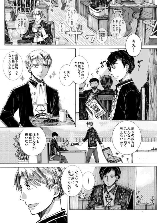 新明解騎士逸話集「誠」