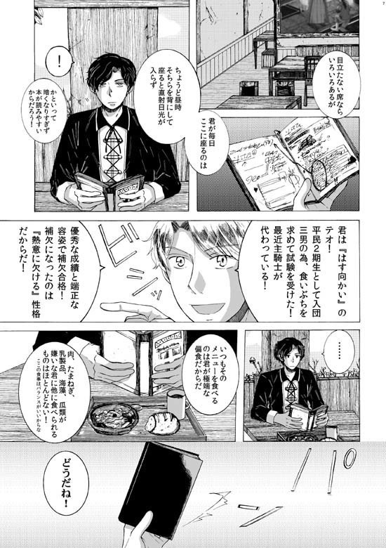 新明解騎士逸話集「誠」