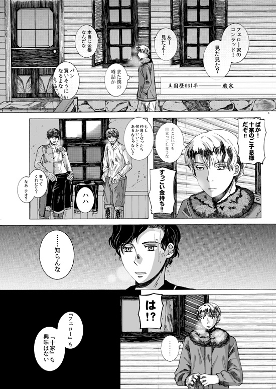 新明解騎士逸話集「誠」