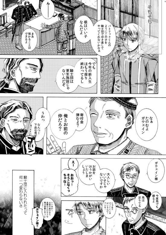 新明解騎士逸話集「誠」