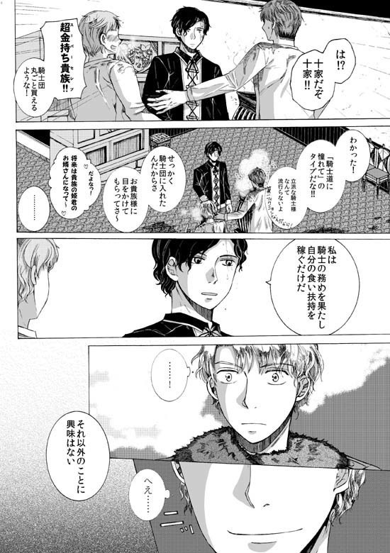 新明解騎士逸話集「誠」