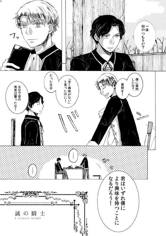 新明解騎士逸話集「誠」