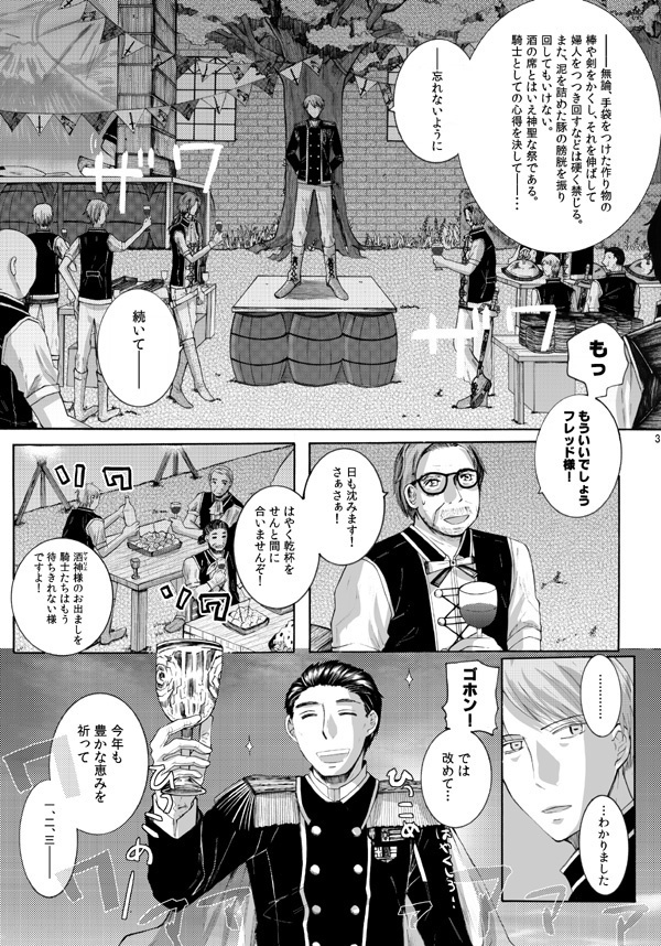 新明解騎士逸話集「宴」