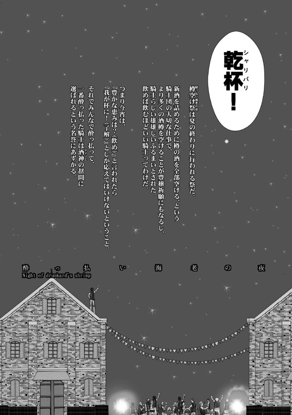 新明解騎士逸話集「宴」