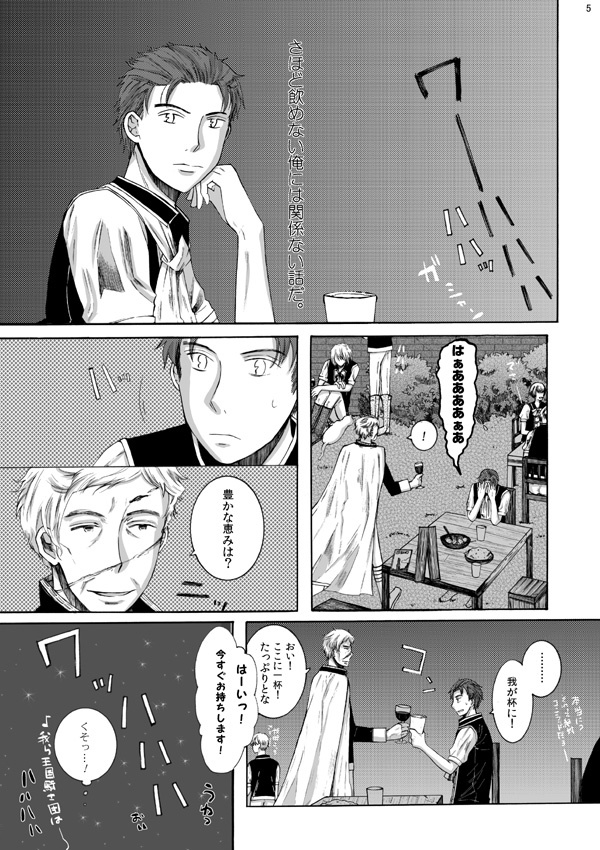 新明解騎士逸話集「宴」