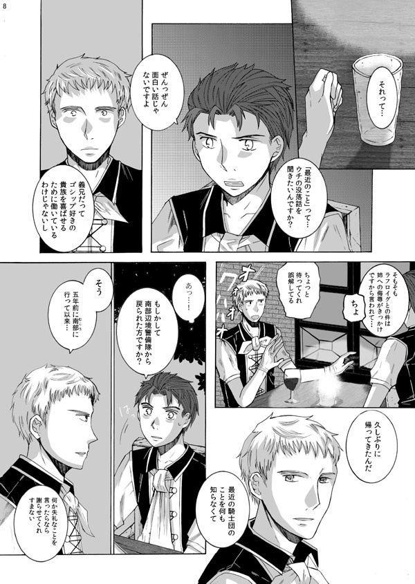 新明解騎士逸話集「宴」