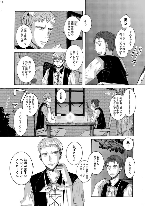 新明解騎士逸話集「宴」